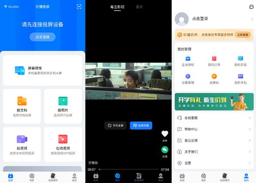 安卓系统手机投屏镜像,大屏娱乐生活新体验