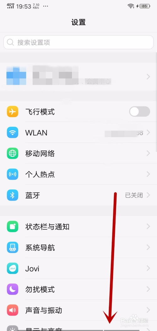 vivo如何关闭安卓系统耗电,延长续航时间