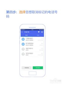安卓系统标记电话号码,安卓系统电话号码标记功能详解