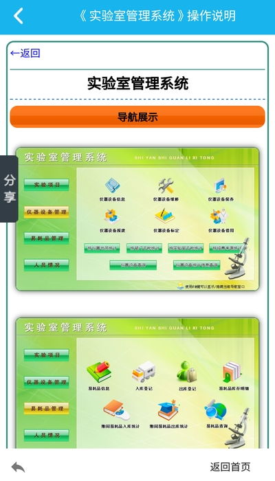 安卓实验设备管理系统,高效便捷的实验室资源管理解决方案