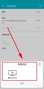 仿华为 安卓系统软件,引领智能科技新潮流
