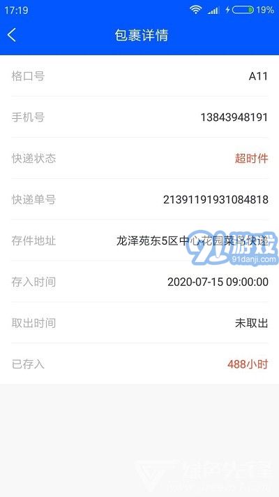 安卓版智能门禁系统下载,安全守护