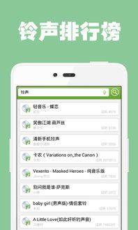 安卓系统铃声排行榜,热门铃声应用盘点