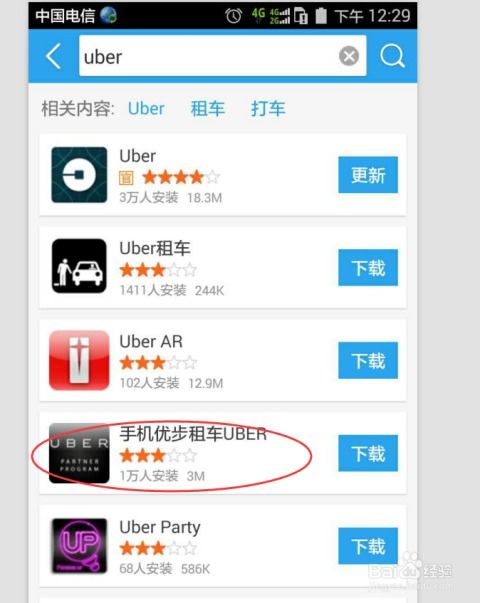 安卓系统可以用uber,安卓系统用户轻松上手Uber打车攻略
