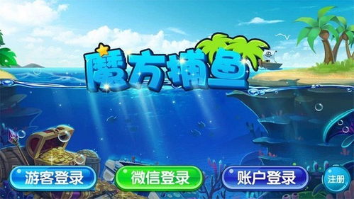 q7捕鱼安卓系统,畅享捕鱼乐趣新篇章