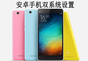 安卓怎么设置解锁双系统,轻松实现多系统切换指南