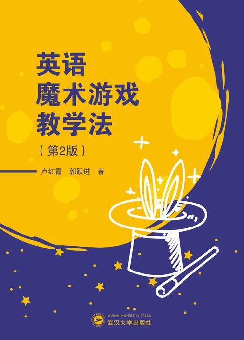 语言游戏变魔术,语言游戏“变魔术”的趣味教学探索