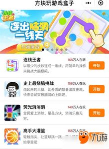 九州行2微信小程序 