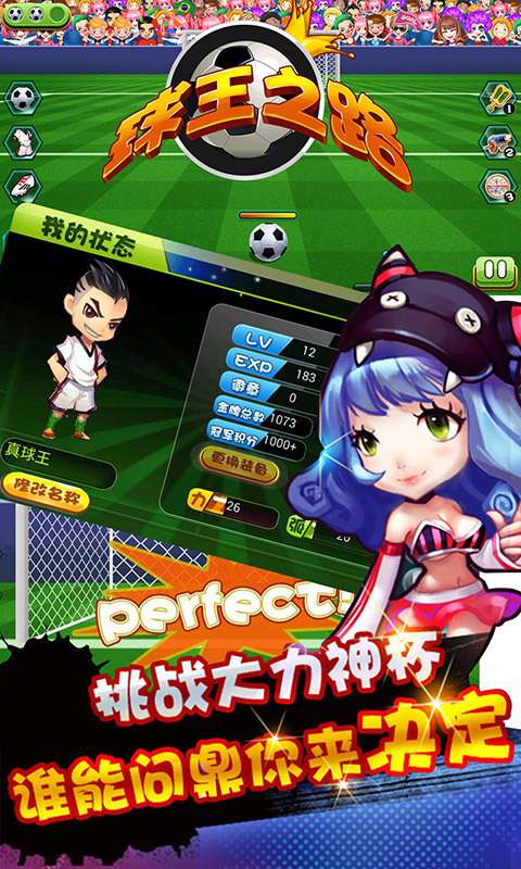 球王之路九游版 