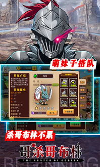 哥布林之王0.9安卓 