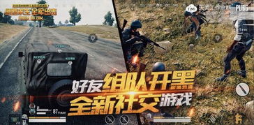 绝地求生全军出击 