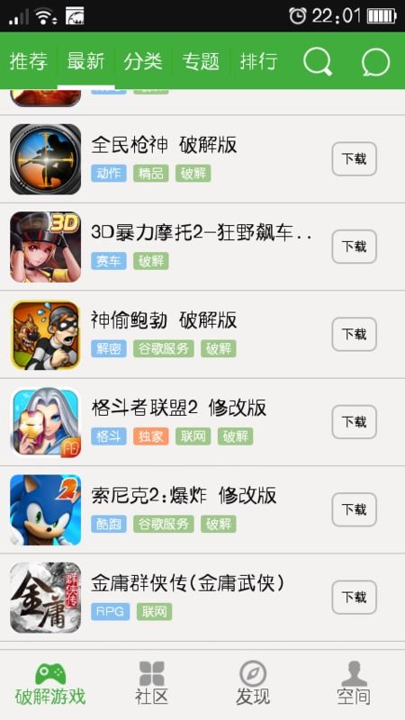 吾爱破解游戏盒子app安卓版下载 