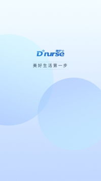 金牌护士护士端 