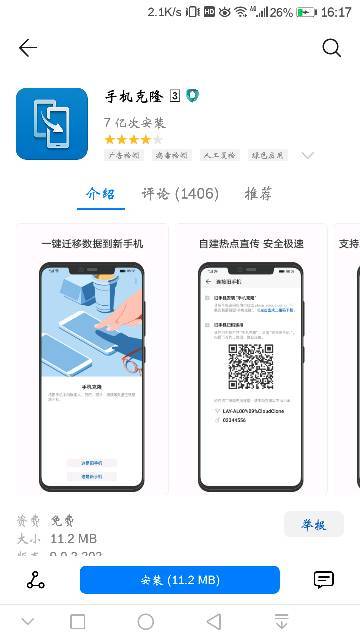 手机克隆转移安卓版下载 