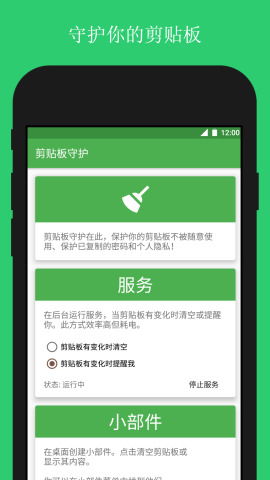 安卓系统剪贴板清理,隐私保护新升级