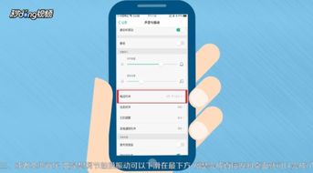安卓手机系统音量修改6,打造个性化音量体验