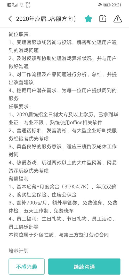 网易游戏客服岗位,共创游戏美好体验