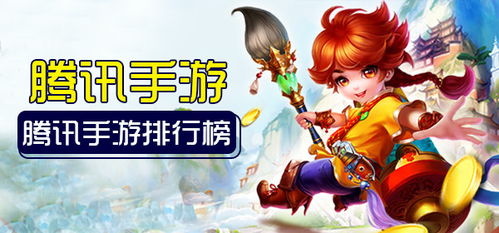 腾迅游戏手游,探索腾讯旗下手游的多样魅力