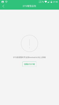安卓系统支持DTS吗,安卓系统支持DTS音效的概述