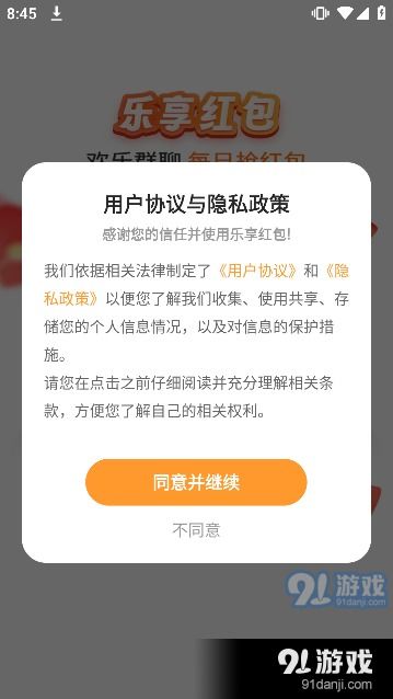 乐享红包安卓系统可以,体验便捷赚钱新方式