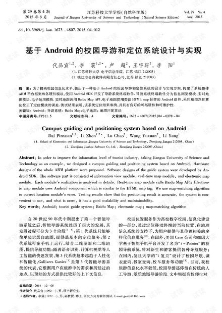 基于安卓的校园导游系统,创新体验与便捷服务融合