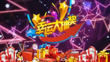 直播年会游戏视频,精彩瞬间回顾与互动体验分享