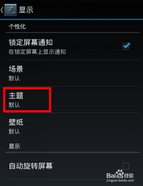 安卓手机系统怎么换主题,打造专属风格