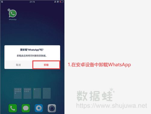 whatsapp怎么在安卓系统用,这个方法可能不会工作。