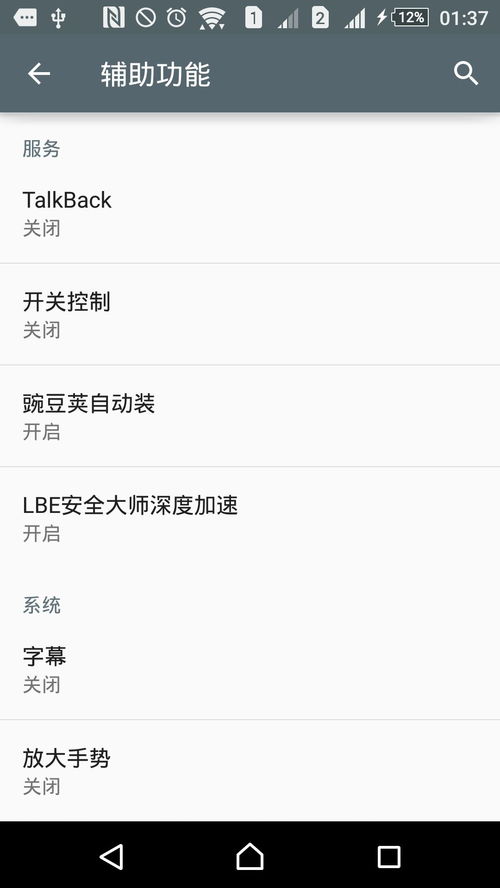 安卓系统中的辅助功能,无障碍体验与隐私安全的平衡之道