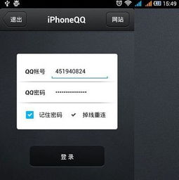 安卓系统能登苹果qq,跨平台账号体验攻略