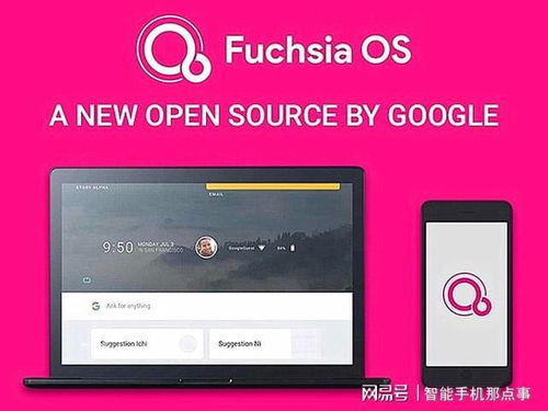 fuchsia系统会取代安卓吗,谷歌的野心与安卓的未来