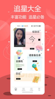 安卓系统爱追星的软件,全方位追星生活服务指南
