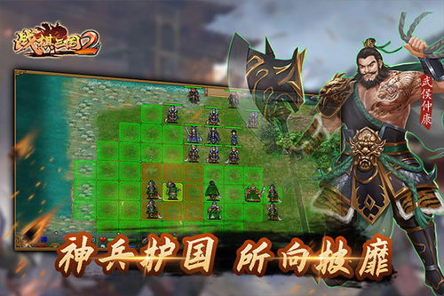 三国战棋类安卓游戏,安卓平台上的策略传奇