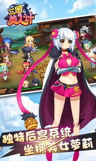 三国美人计游戏安卓版,策略卡牌新体验