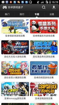 安卓盒子游戏整合包下载,畅享游戏乐趣