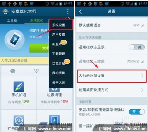 安卓系统浮窗怎么取消,还原清爽界面