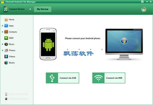 管理安卓系统文件的软件,功能与使用指南