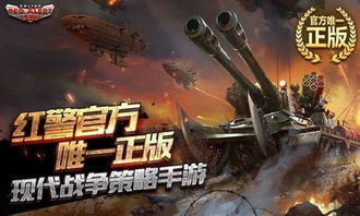 红警大作战游戏官方版 