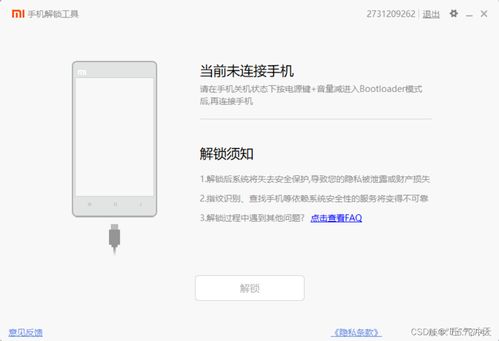 刷机降系统教程安卓小米,小米安卓系统刷机降级教程详解