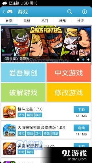 爱吾游戏宝盒官方版安卓版 