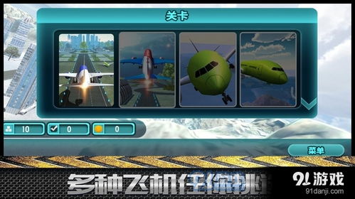 Aerofly2024航空飞行模拟器2024安卓最新版下载 