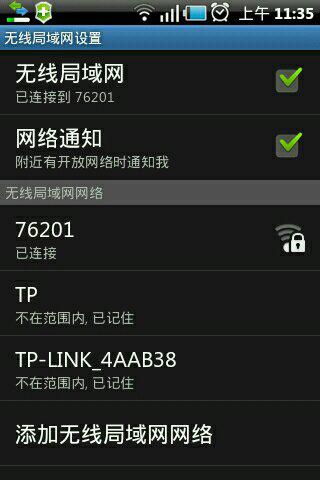 安卓系统wifi输入密码页面
