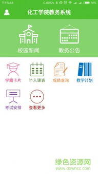 教务系统app苹果安卓通用,轻松管理学习生活