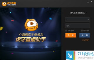 虎牙游戏如何直播,打造你的专属电竞直播间