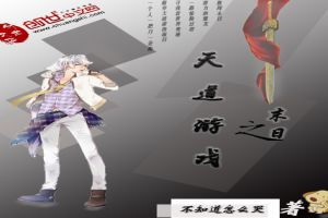 末日之天道游戏,逆天改命的奇幻旅程