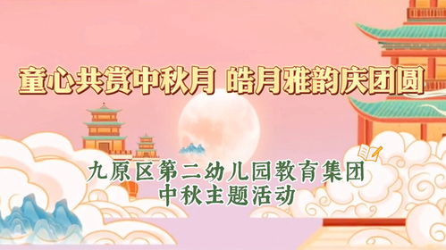 公司中秋主题游戏,公司中秋主题游戏狂欢盛宴